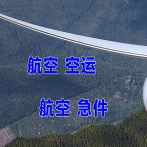 吴川机场快递快递-选东方航空和上海航空