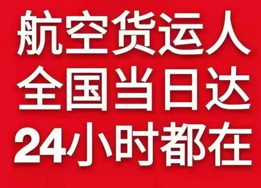 吴川机场快递货物、航空货运:物流行业各岗位招聘